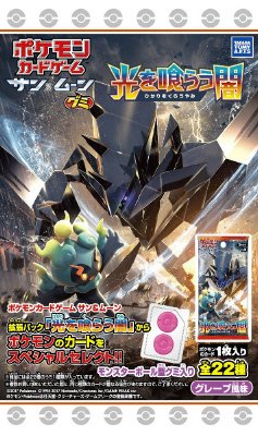 ポケモンカードグミ　光闇