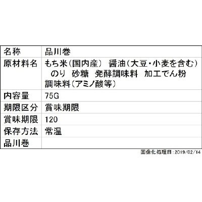 品川巻