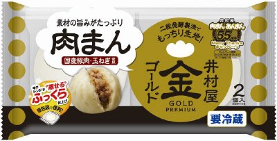 2019 ２コ入ゴールド肉まん（チルド）