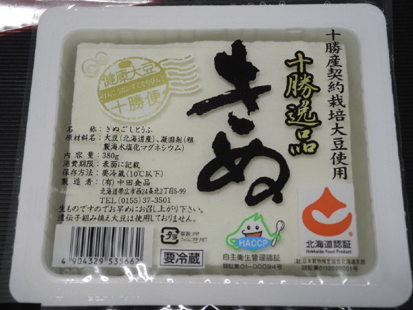 十勝逸品きぬ豆腐