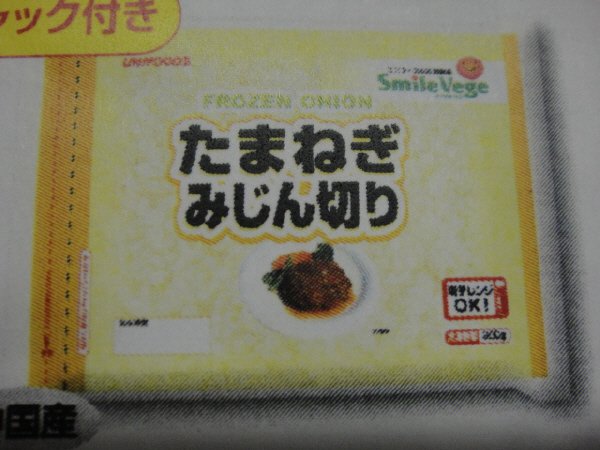 ミニ玉ねぎみじん切り（チャック付き）
