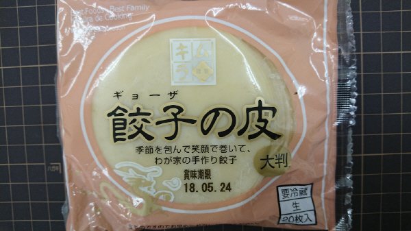 餃子の皮　大判　20枚