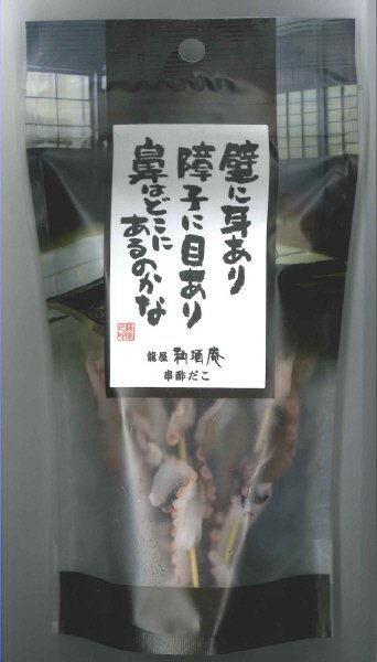 和酒庵「串酢だこ」