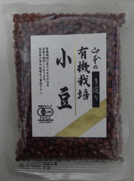 国内産有機栽培小豆