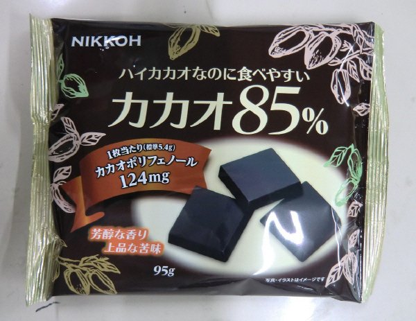 カカオ８５％チョコレート