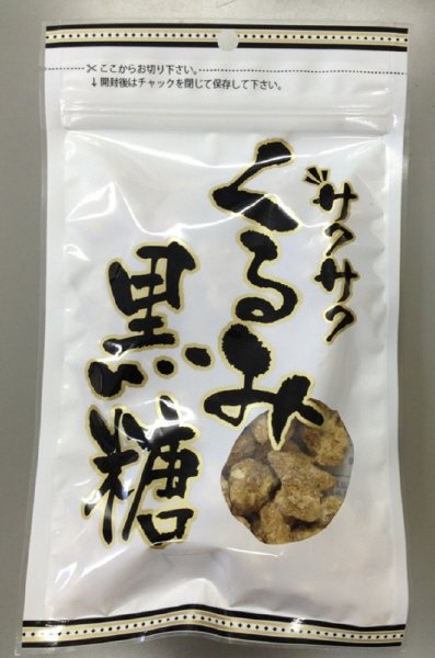 サクサクくるみ黒糖