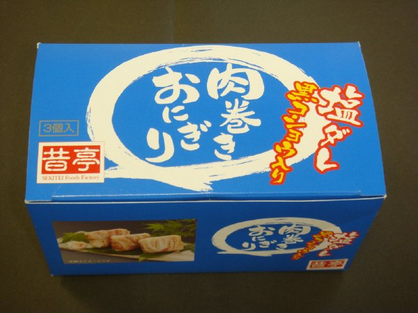 肉巻きおにぎり（塩タレ）三個セット