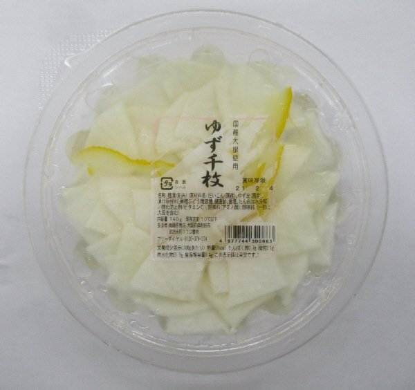 国産大根使ゆず千枚