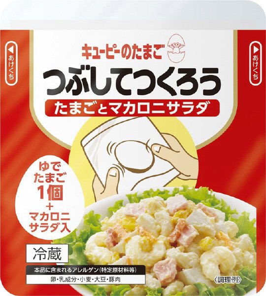 キユーピーのたまご つぶしてつくろう　たまごとマカロニサラダ
