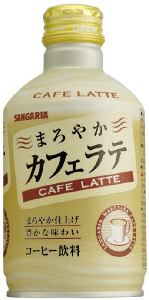 まろやかカフェラテ