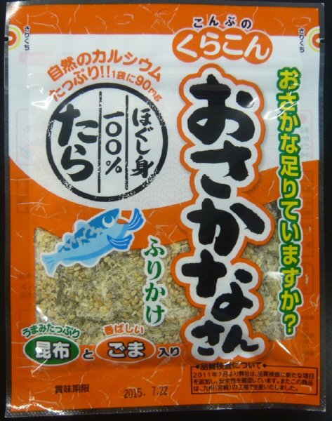 くらこん　おさかなさんふりかけ　たら