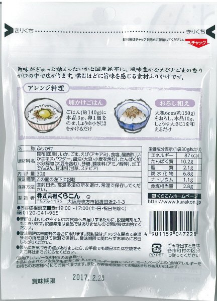いか昆布ふりかけ