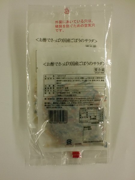 お酢でさっぱり国産ごぼうのサラダ