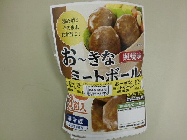 お～きなミートボール　照焼味
