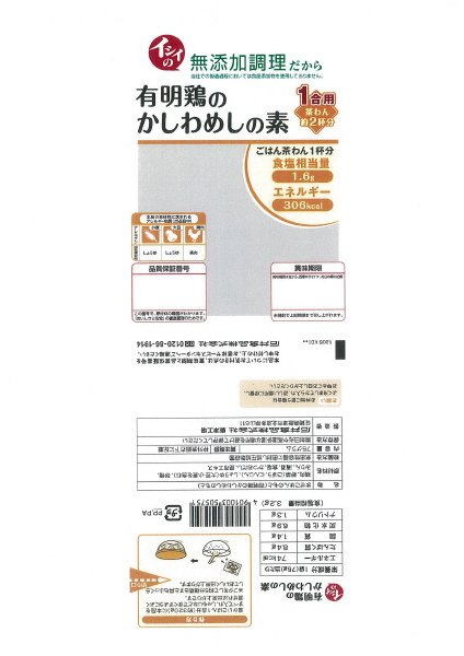 有明鶏のかしわめしの素