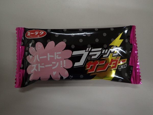 ブラックサンダープレゼントパッケージ
