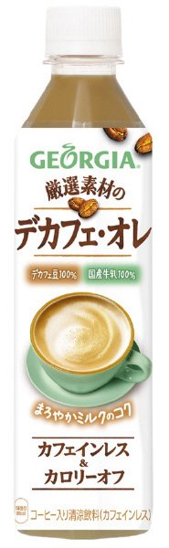 ジョージア　厳選素材のデカフェ・オレ