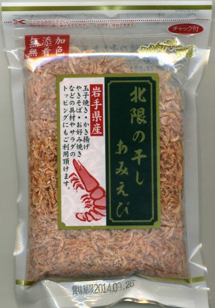 岩手県産　北限の干しみえび