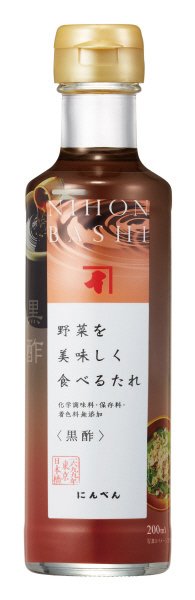 野菜を美味しく食べるたれ（黒酢）