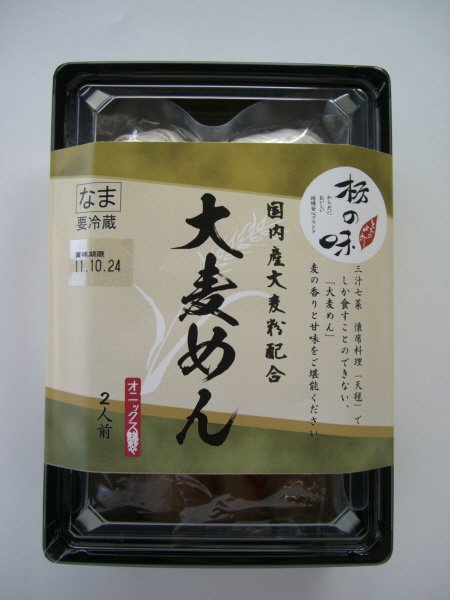 大麦めん