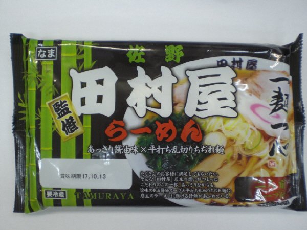 田村屋監修佐野ラーメン醤油