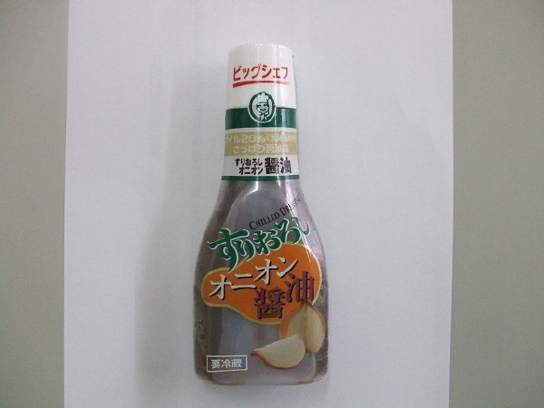 すりおろしオニオン醤油