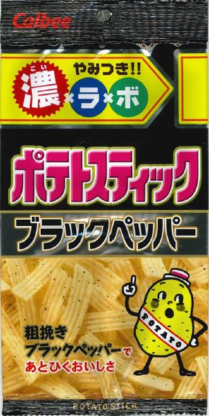 ポテトスティックブラックペッパー