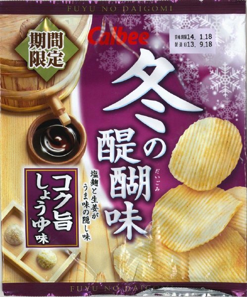 冬の醍醐味コク旨しょうゆ味