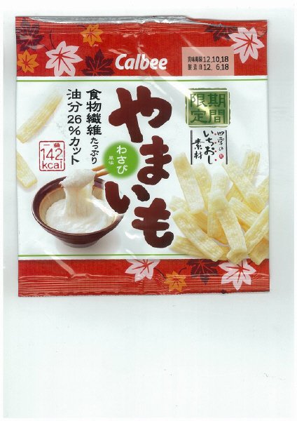 四季のいちおし素材やまいも