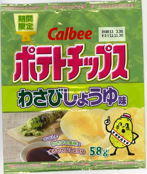 ポテトチップスわさびしょうゆ味