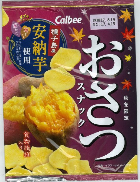 おさつスナック