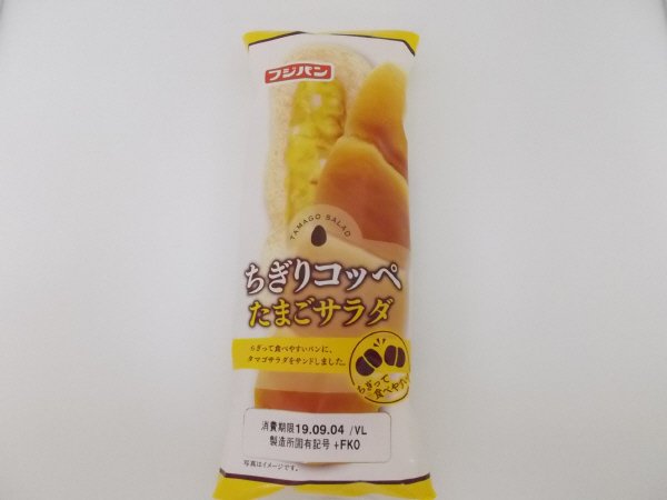 ちぎりコッペたまごサラダ