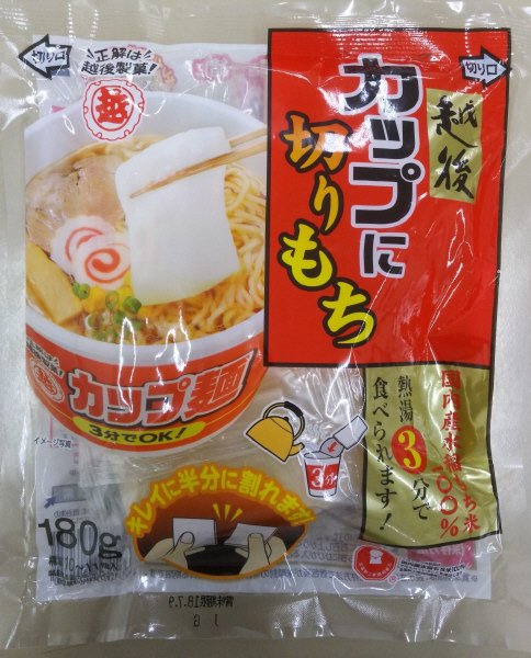 カップに切りもち