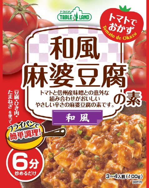 トマトでおかず和風麻婆豆腐の素