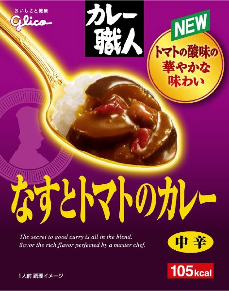 カレー職人なすとトマトのカレー中辛