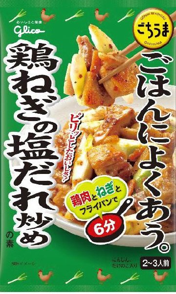ごはんによくあうごちうま鶏ねぎの塩だれ炒めの素