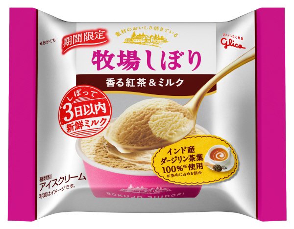 牧場しぼり　香る紅茶＆ミルク