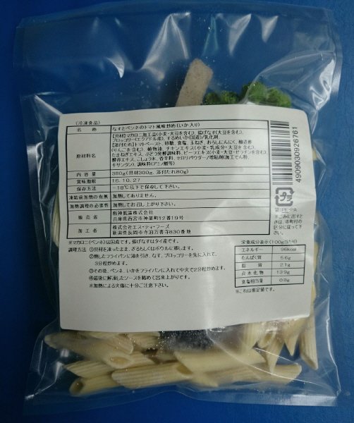 なすとペンネのトマト風味炒め（いか入り）