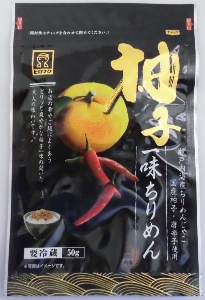 柚子一味ちりめん