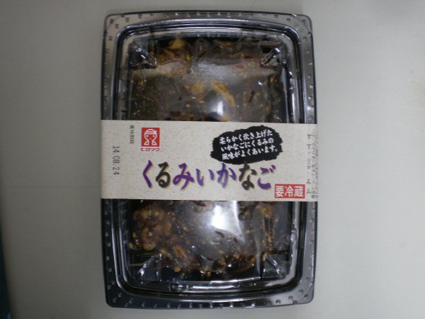 くるみいかなご
