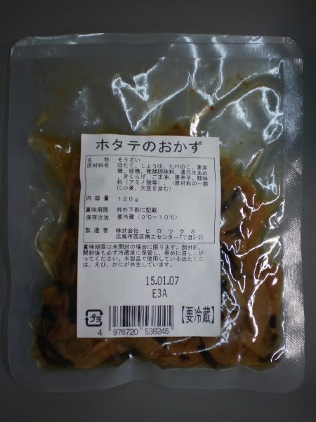 ホタテのおかず