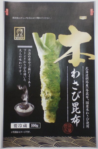 本わさび昆布