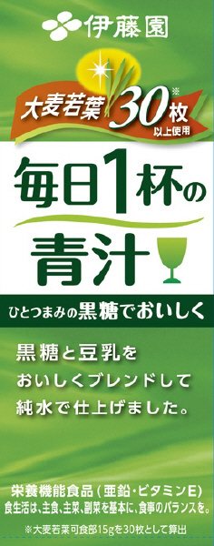 毎日１杯の青汁