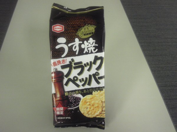 うす焼グルメ粗挽きブラックペッパー