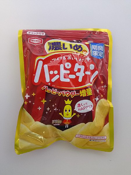 濃いめのハッピーターン