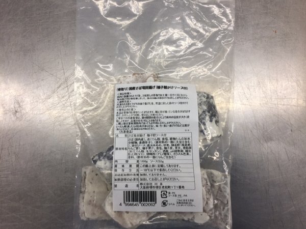 （骨取り）国産さば竜田揚げ(柚子餡かけソース付)