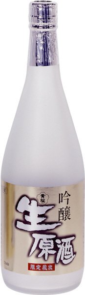 吟醸生原酒