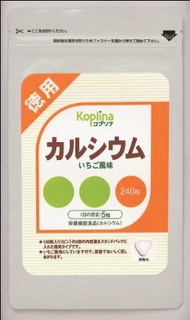 カルシウム（いちご風味）お徳用