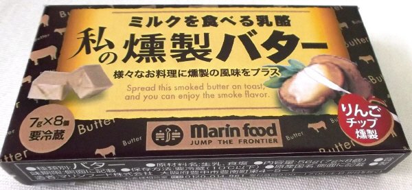 ミルクを食べる乳酪　私の燻製バター