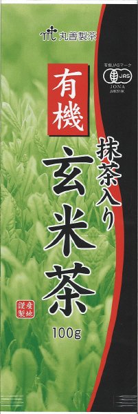 有機抹茶入り玄米茶